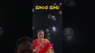 మాంచి మాట (Manchi mata)# chandamamakadhalu#neethikathalu|| Amma Mata - Ammayi Bata