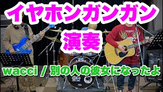 【必見】イヤホンガンガンでバンド演奏できるか検証してみた【Smily Tinky】