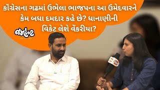 Amreliનાં ઉમેદવાર kaushik vekariyaએ  paresh dhananiને હરવાનો પ્લાન સમજવ્યો!!! | Jamawat