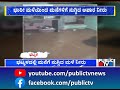 ಭಾರೀ ಮಳೆಯಿಂದ ಮನೆಗಳಿಗೆ ನುಗ್ಗಿದ ಅಪಾರ ನೀರು heavy rain in bhatkal public tv