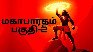 பாண்டவர்கள் எப்படி பிறந்தார்கள்? மகாபாரதம் 2 (Vedanta Tamil) 2023