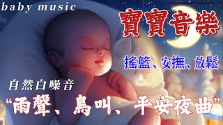Sweet Baby Sleep Music: 10 Hours Of Lullabies For Your Little One 寶寶睡眠音樂   寶寶音樂 睡眠 搖籃曲 讓你的寶寶睡的更香甜