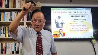 운룡아카데미                                   1부 운룡의 역사산책(이명우회장님)      2부 목표설정과 서번트리더쉽(김종욱강사님)