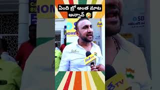 ఏంది బ్రో అంత మాట  అన్నావ్ 🤣✌️#congress #rahulgandhi #revanthreddy #viral #trending #ferozekhan #1k