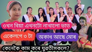 একেলগে ৩টা || অকাধ দেখাব লগা হ'ল বাধ্যত পৰি