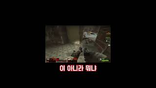 레포데 뭔가 좀 다른 탱크(?) (Left 4 Dead 2) #left4dead2 #shorts