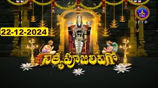 శ్రీవారి నిత్యపూజలివిగో || Srivari Nitya Poojalivigo || 22-12-2024 || SVBC TTD