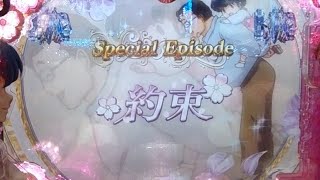 パチンコ　めぞん一刻　Special Episode「約束」