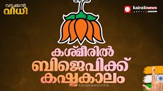 ബിജെപിക്ക് ഇത് കഷ്ടകാലം;കേവല ഭൂരിപക്ഷം മറികടന്ന് കോണ്‍ഗ്രസ്