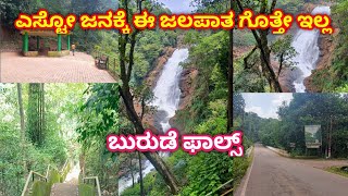 Burude Falls | Tourist Places In Uttara Kannada | Waterfalls In Uttara Kannada | Karnataka Circle