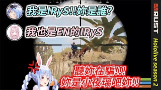 [雙視角] 當攻略組的IRyS(偽)與復仇者的IRyS(偽)相遇之時???【兎田ぺこら / 博衣こより】