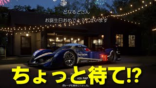 【グランツーリスモ7】 #17 トンでもない誕生日プレゼント