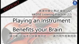 HKDSE Listening Practice (22) - Playing an Instrument Benefits your Brain [Difficult]