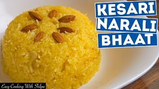 Kesari Rice | Kesari Rice Recipe | Kesari Narali Bhaat | EasyCookingWithShilpa