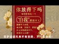 卢台长 ～ 【 你没有愿力，菩萨也消不了你的业！】