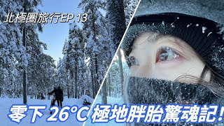 【北歐旅行EP.13】雪地騎車暗藏的危險！人生中最接近瀕臨凍傷迷失的邊緣🥶迷失方向的我們，如何找到正確回家的路？胖胖胎初體驗｜Melofunplay 美樂玩不累