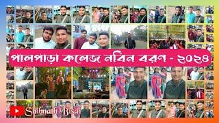 Palpara College Nobin Boron - 2K24 || খুব মজা হয়েছে।।@shibnathbisai