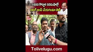 1600 కొట్టాక 5నిమిషాల్లో లాంగ్ జంప్ చేయగలమా సార్ | #telugunews #kcr | Tolivelugu TV