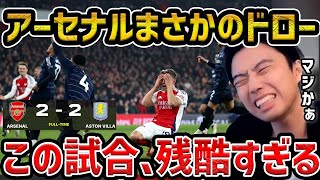 【レオザ】アーセナルが2点差を追い付かれ痛すぎるドロー/アーセナルvsアストンビラ試合まとめ【レオザ切り抜き】