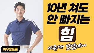 (이우성) 힘빼고 스피드를 증가시킬 수 있는 방법은 바로!!