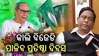 BJD's Sanjay Das Burma briefs media on 28th foundation day celebration || Kalinga TV