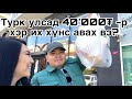 Турк улсад 40’000₮-р хүнсээ цуглуулав