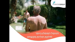 כללי הזהב של פעילות גופנית לדלקת מפרקים מקשחת