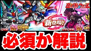 【実況ガンダムウォーズ】デスティニー＆レジェンドとザクウォーリアがガシャで登場「必須かどうか解説」