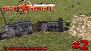 Я покращив республіку Шахтарське в Workers\u0026Resources! #2