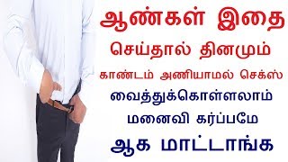 குடும்பக்கட்டுப்பாடு செய்ய விரும்பும் ஆண்கள் கவனத்திற்கு | Family Planning for men in tamil