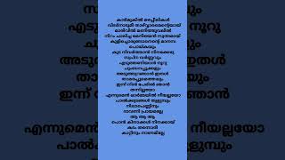 പാൽക്കുടങ്ങൾ തുളുമ്പും.... പ്രണയനിലാവ് movie song lyrics#