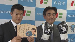 西宮市のジムに所属　亀田和毅選手が石井市長を表敬訪問