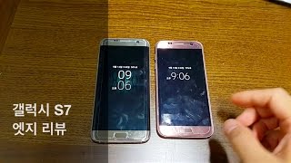 갤럭시 S7 엣지 리뷰[Galaxy S7 edge review] Raptor Channel