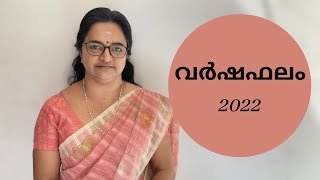 വർഷഫലം 2022 | Part 2 | ചിങ്ങക്കൂറ്, കന്നിക്കൂറ്, തുലാക്കൂറ്, വൃശ്ചികക്കൂറ്‍