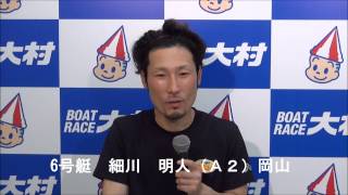 第2回前付王決定戦第7回スマホマクール杯　6号艇　細川　明人