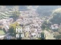 假期的旅行计划永远赶不上变化｜丽水VOL1