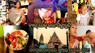 କାହିଁକି ଅନଗୁଳ ଗଲୁ।। ଅନଗୁଳରେ କ'ଣ ସବୁ ହେଲା।। Daly vlog ।। Village vlog ।। #justroji