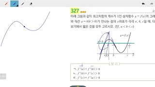 창규야00221327 고2문과 수학2 교과서단권화 327번