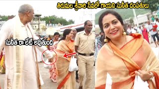 శ్రీవారి సేవలో గాయని సునీత దంపతులు Singer Sunitha And Her Husband Ram Veerapaneni Visits Tirumala