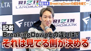 【RIZIN】朝倉未来、BreakingDownとRIZINの違いは「見てる側が決めるんじゃないですか？」　『RIZIN LANDMARK 5 in YOYOGI』試合前インタビュー