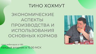 Тино Хохмут - \