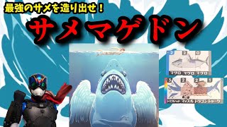 【ボドゲ】究極のサメを生み出して獲物を奪い合え！【サメマゲドン】