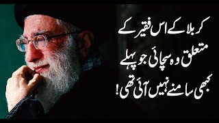 Ayam e Fatimiyah - Ayatollah Khamenei Ki haqiqat