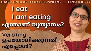 HOW & WHEN TO USE THE VERB + ING FORM | Lessons for Beginners-6 | Spoken English Malayalam | Ln- 73