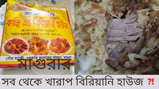 মাগুরার সব থেকে খারাপ কাচ্চির হাউজ কোনটা?🤔#Foodreview #Magurafood#sehrish