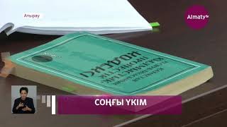 Мұздатқыштағы нәресте ісі: Атырау дәрігерлеріне шығарылған үкім өзгеріссіз қалды (30.09.21)