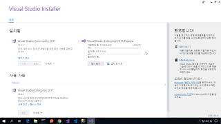 Visual Studio 2019 설치(비주얼 스튜디오 2019 설치): 미리보기(Preview) 버전 설치