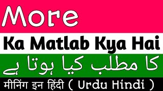 More Meaning | More Meaning In Urdu Hindi | More Ka Matlab Kya Hai | More Ka Meaning Kya Hai