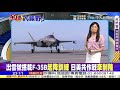 【全球大視野】美訪亞太深化結盟抗中 陸籲相向而行互利共贏 @全球大視野global_vision 20210728完整版