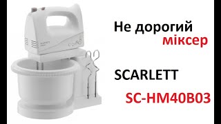 Огляд Міксер SCARLETT SC-HM40B03